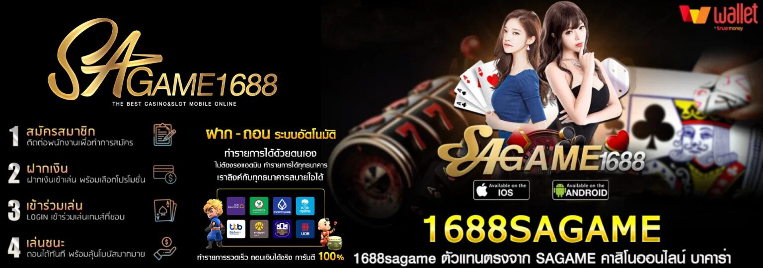 sagame1688 ทดลองเล่น